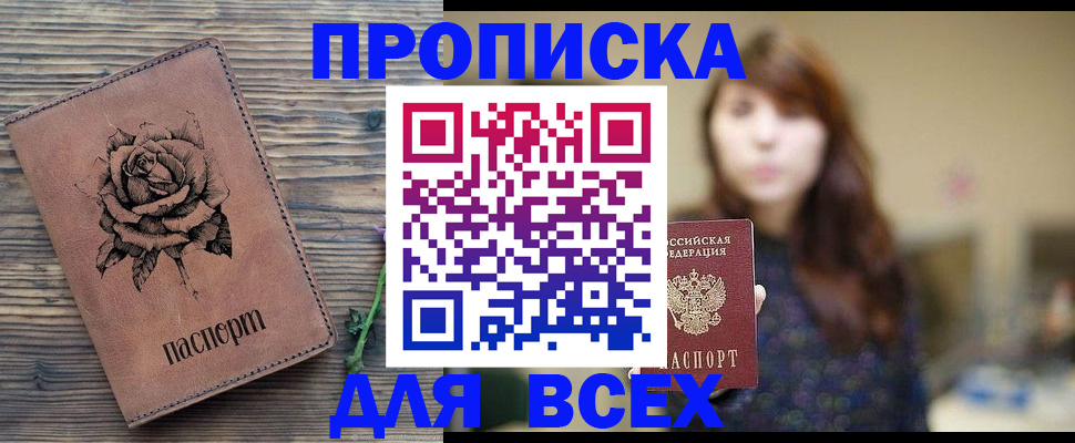 временная прописка в Карабаново