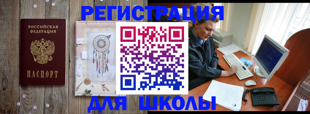 временная регистрация для школы в Карабаново